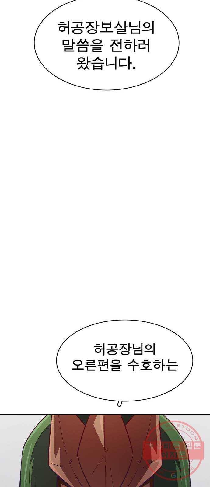 보살님이 캐리해! 39화 소생의 법진 17