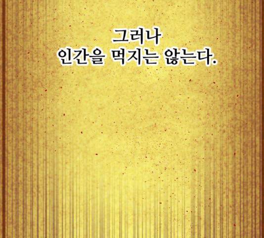 최후의 금빛아이 11화 19