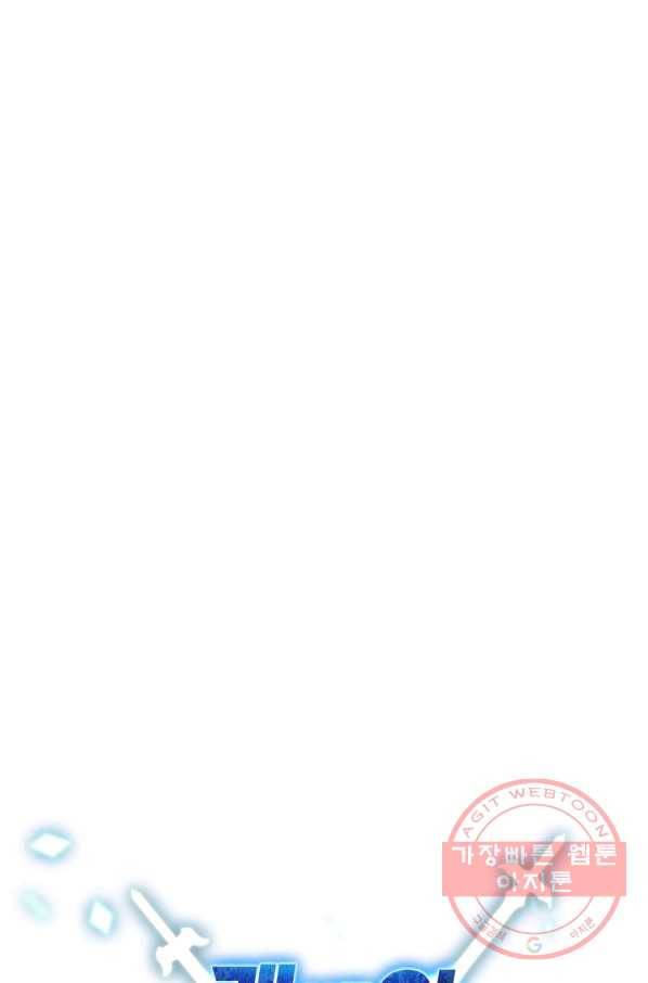 레벨업 못하는 플레이어-40화 25
