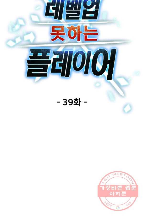 레벨업 못하는 플레이어-40화 26