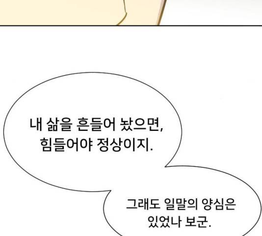 또다시, 계약부부 8화 4