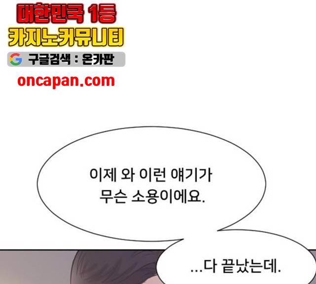 또다시, 계약부부 8화 12