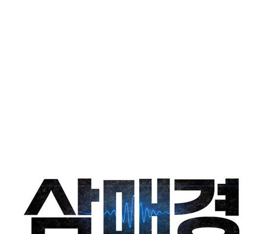 삼매경 18화 1
