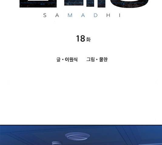 삼매경 18화 2
