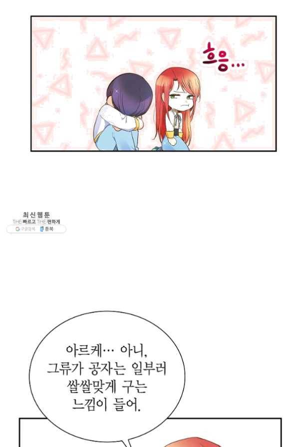 스텔라를 위하여 8화 11