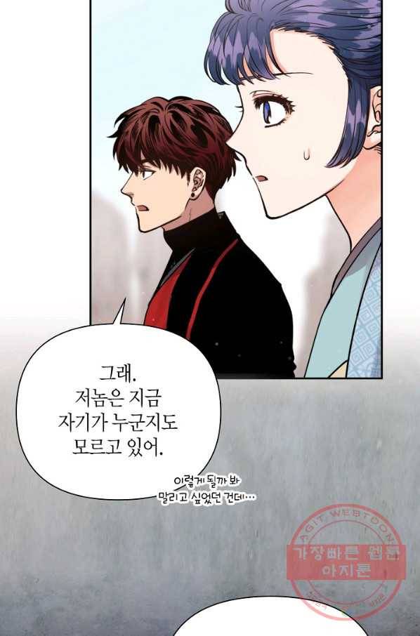 천인의 신부 55화 6