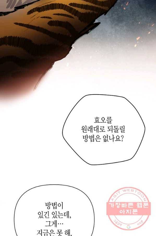 천인의 신부 55화 9