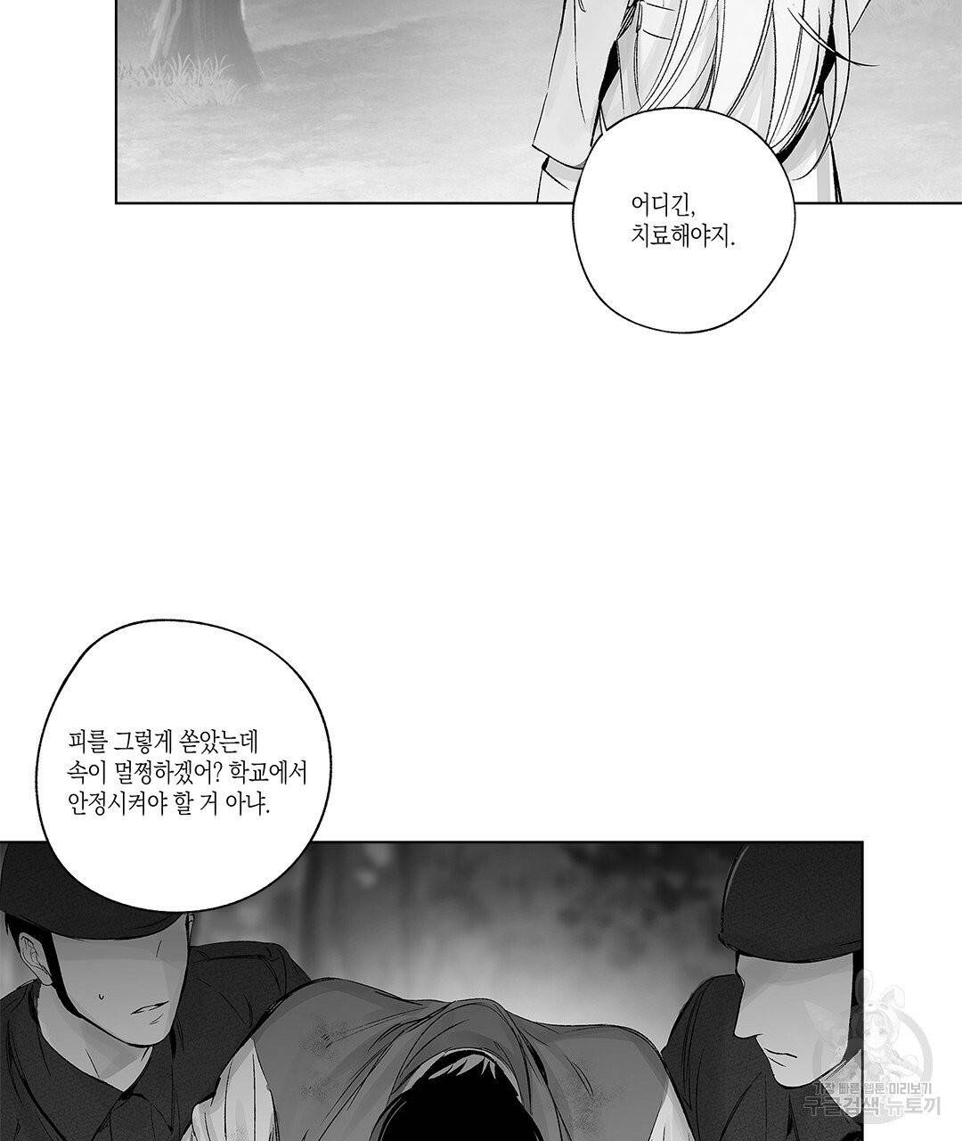 라디오 스톰 62화 6