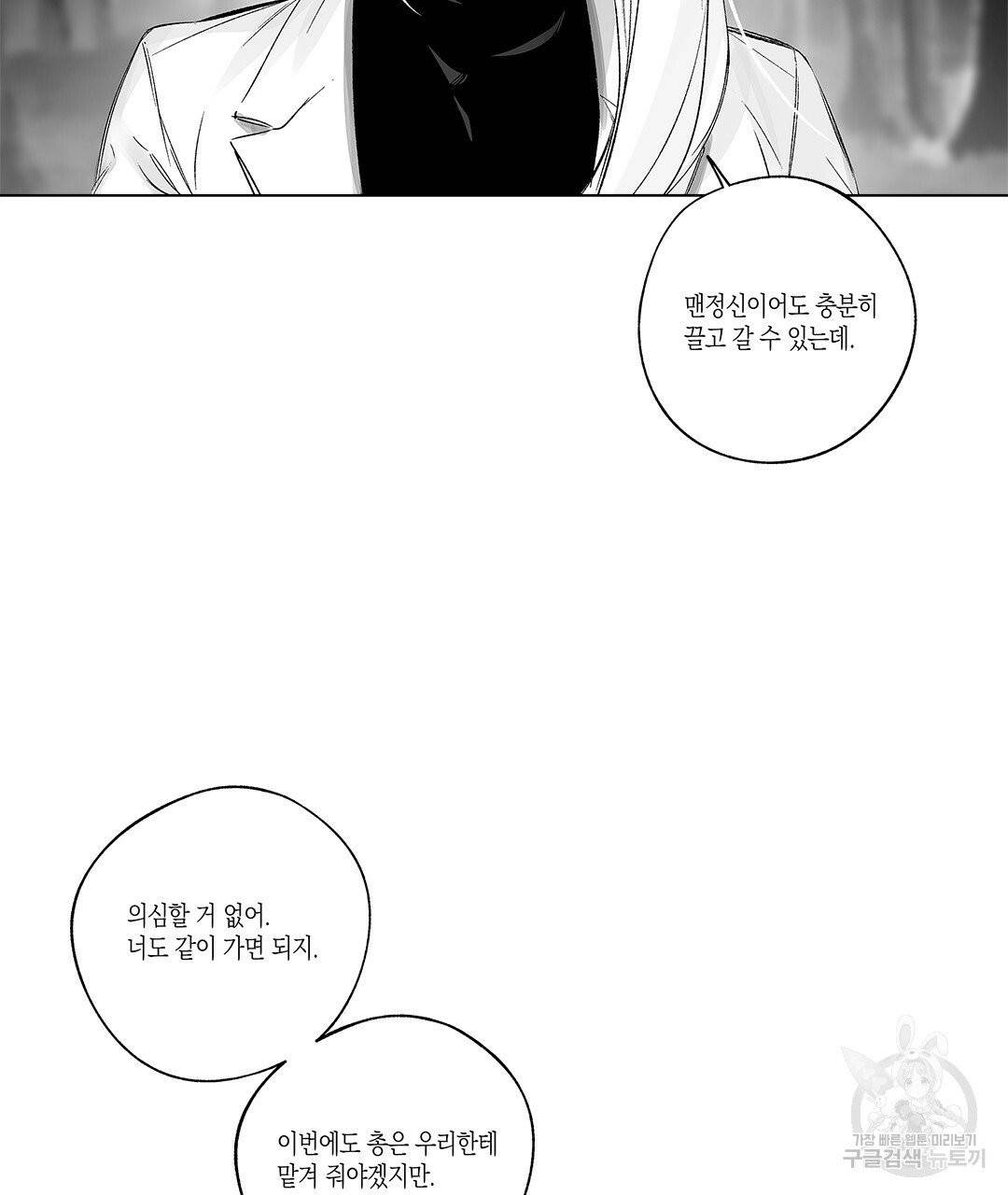 라디오 스톰 62화 10