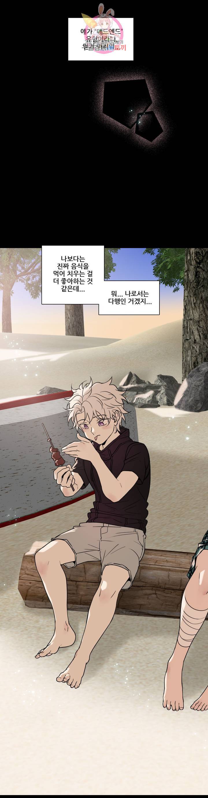 FREAK-QUENCY : 프릭-퀀시 64화 5