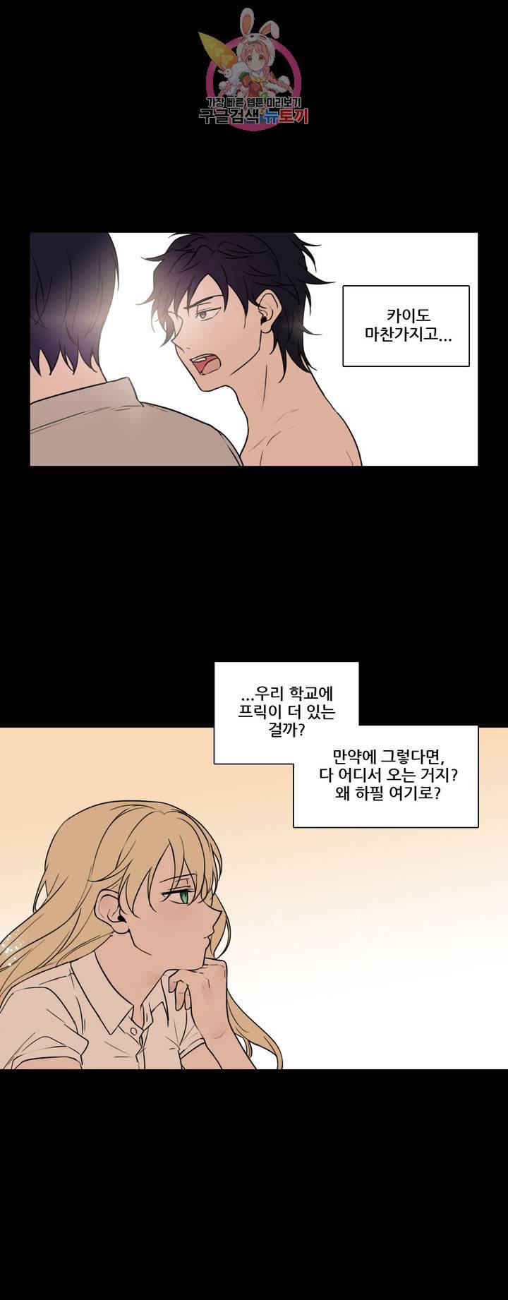 FREAK-QUENCY : 프릭-퀀시 64화 8