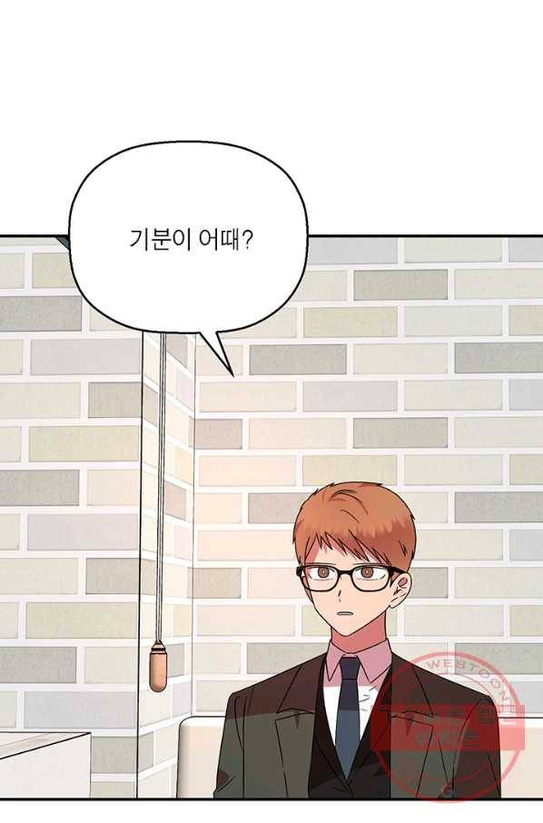 꽃밭에서 41화 1