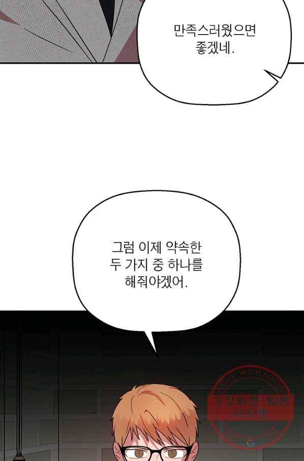 꽃밭에서 41화 3