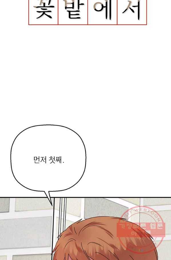 꽃밭에서 41화 5