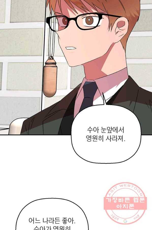 꽃밭에서 41화 6