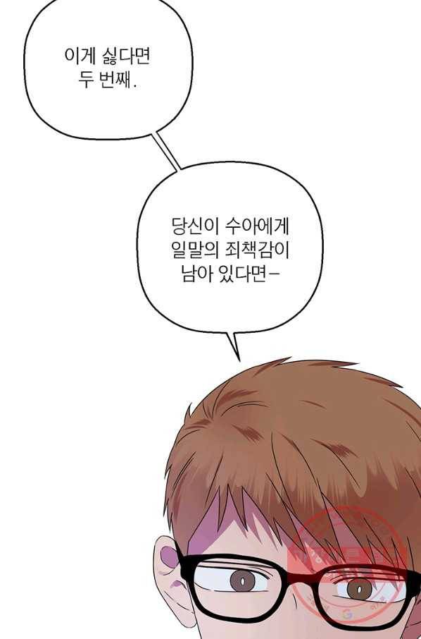 꽃밭에서 41화 8