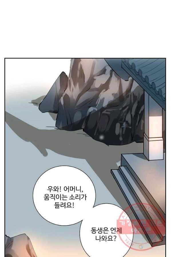 북명의 아들 57화(시즌1완) 1