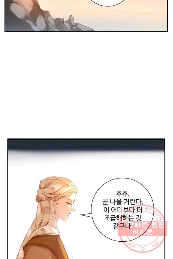 북명의 아들 57화(시즌1완) 2