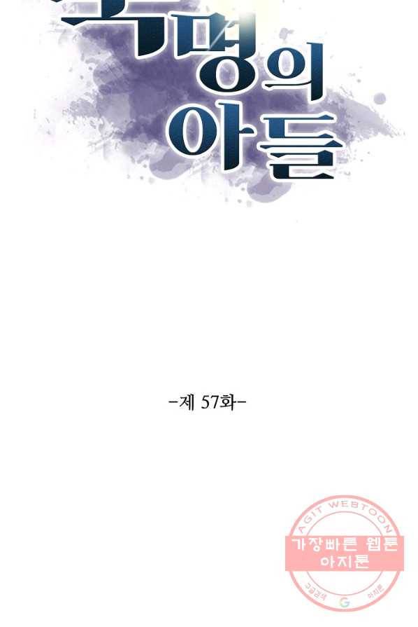 북명의 아들 57화(시즌1완) 7