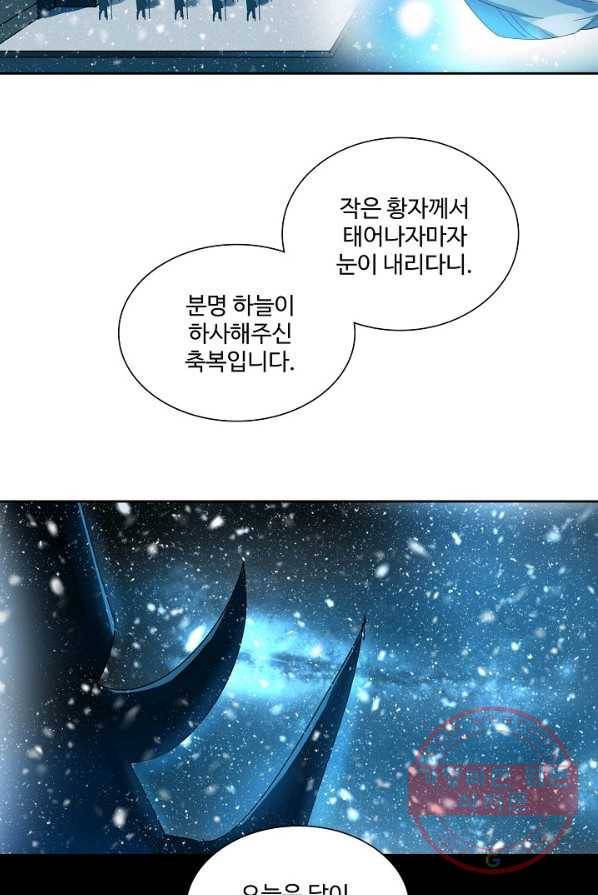 북명의 아들 57화(시즌1완) 11