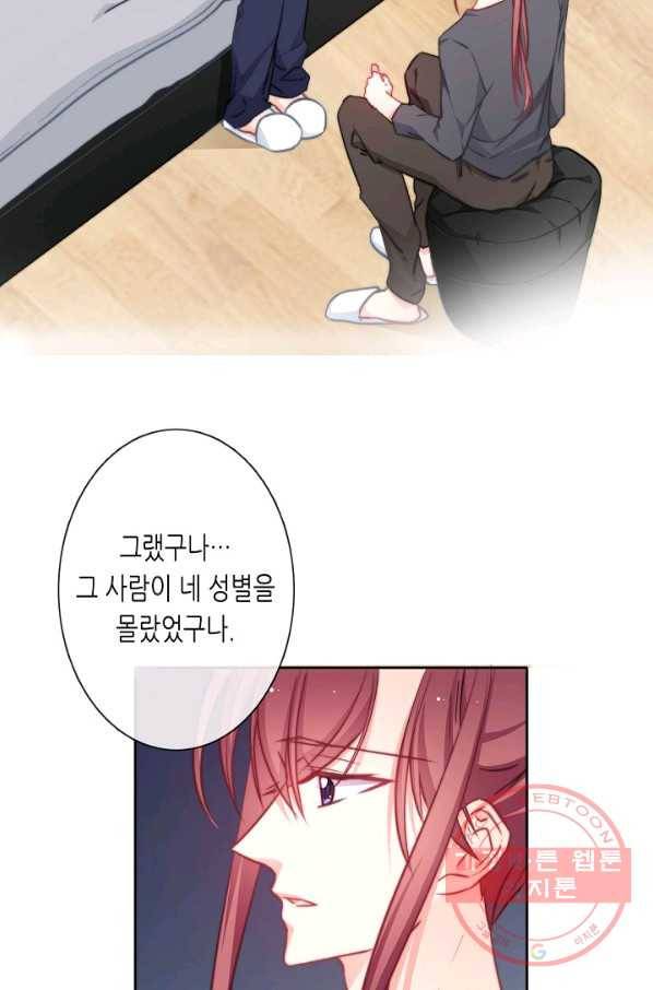 이 남자 이 여자의 연애방식 86화 4
