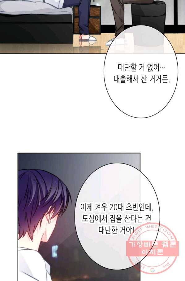 이 남자 이 여자의 연애방식 86화 7