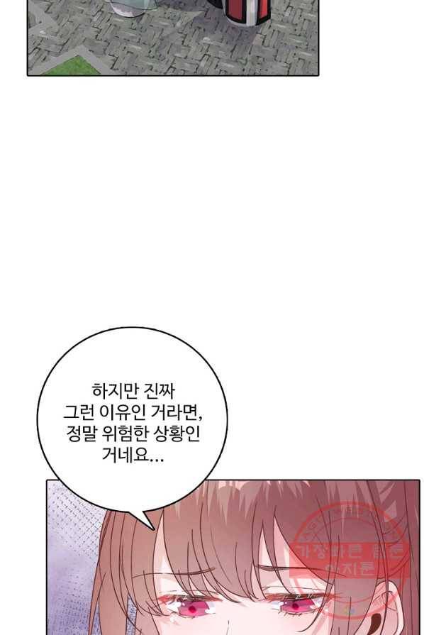 훈남님 제가 꼬셔보겠습니다 74화 3