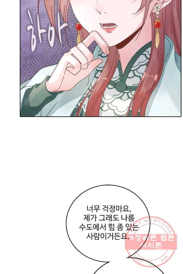 훈남님 제가 꼬셔보겠습니다 74화 4
