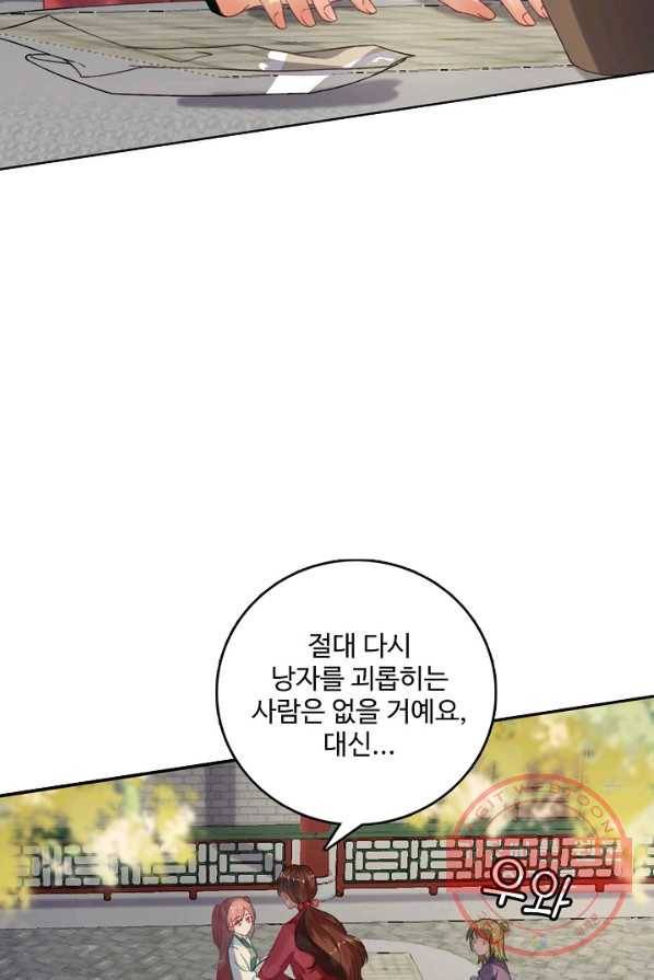 훈남님 제가 꼬셔보겠습니다 74화 6
