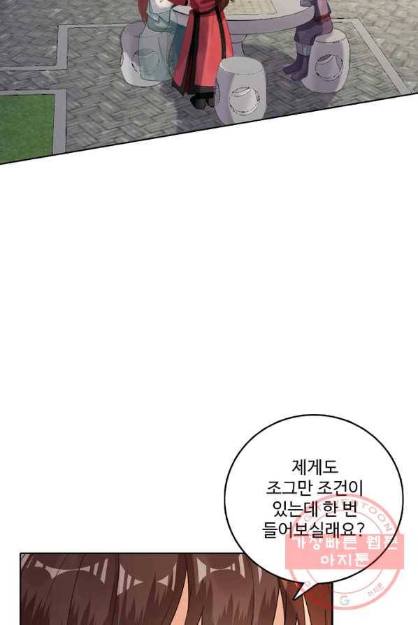 훈남님 제가 꼬셔보겠습니다 74화 7