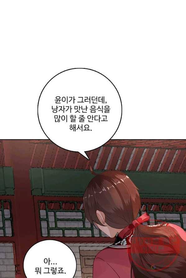 훈남님 제가 꼬셔보겠습니다 74화 10