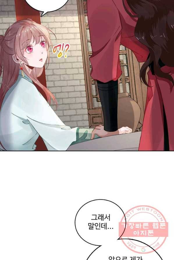 훈남님 제가 꼬셔보겠습니다 74화 11