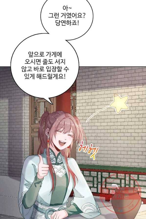 훈남님 제가 꼬셔보겠습니다 74화 13