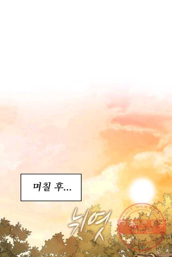 훈남님 제가 꼬셔보겠습니다 74화 15