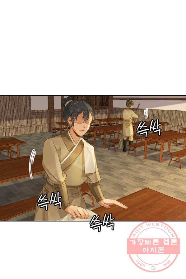 훈남님 제가 꼬셔보겠습니다 74화 17