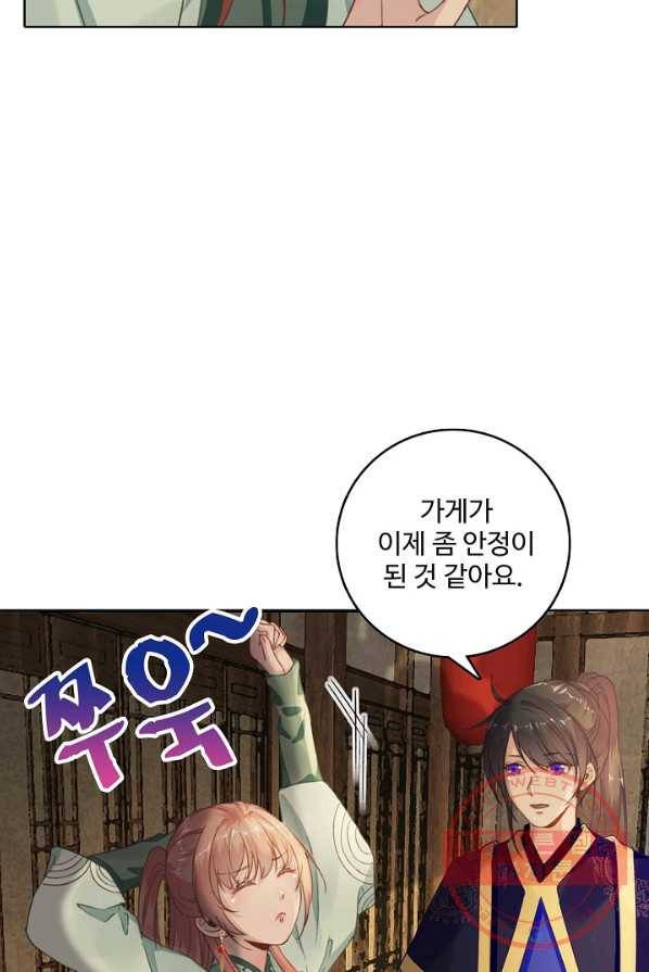 훈남님 제가 꼬셔보겠습니다 74화 20