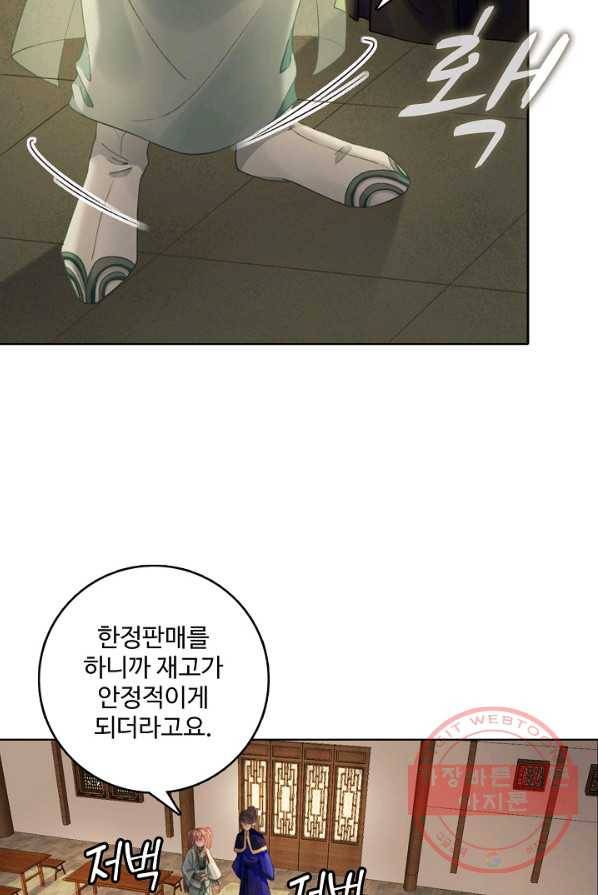 훈남님 제가 꼬셔보겠습니다 74화 22