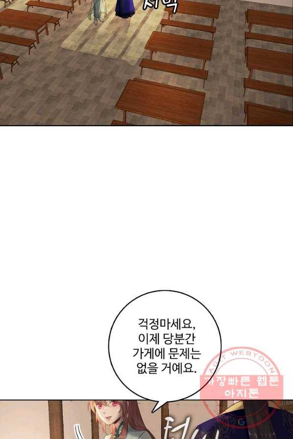 훈남님 제가 꼬셔보겠습니다 74화 23
