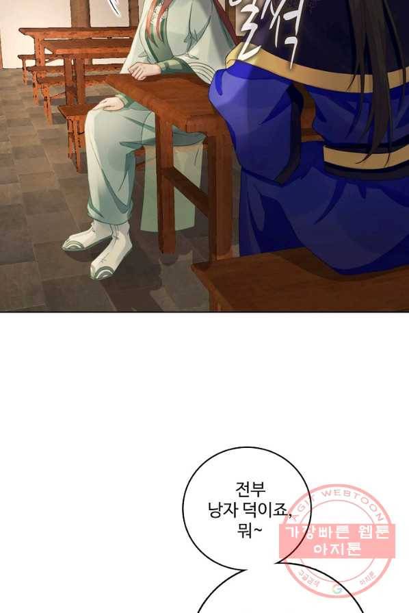 훈남님 제가 꼬셔보겠습니다 74화 24