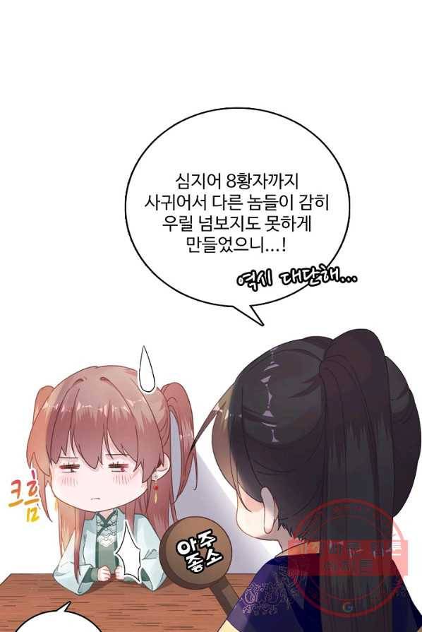 훈남님 제가 꼬셔보겠습니다 74화 26