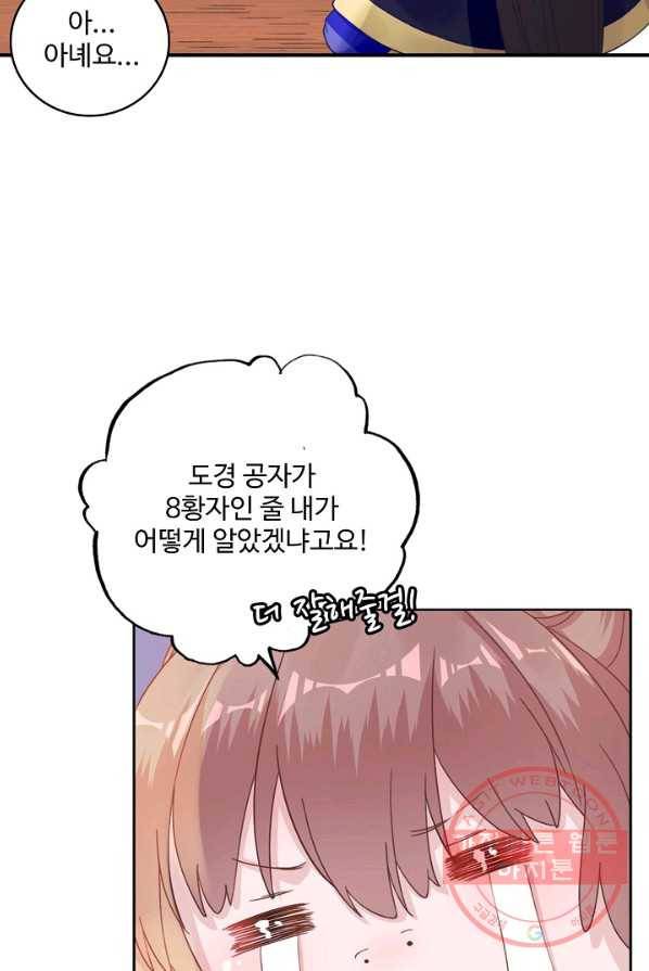 훈남님 제가 꼬셔보겠습니다 74화 27