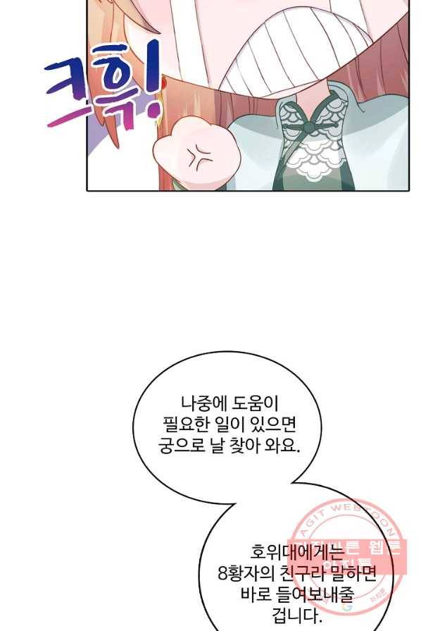 훈남님 제가 꼬셔보겠습니다 74화 28