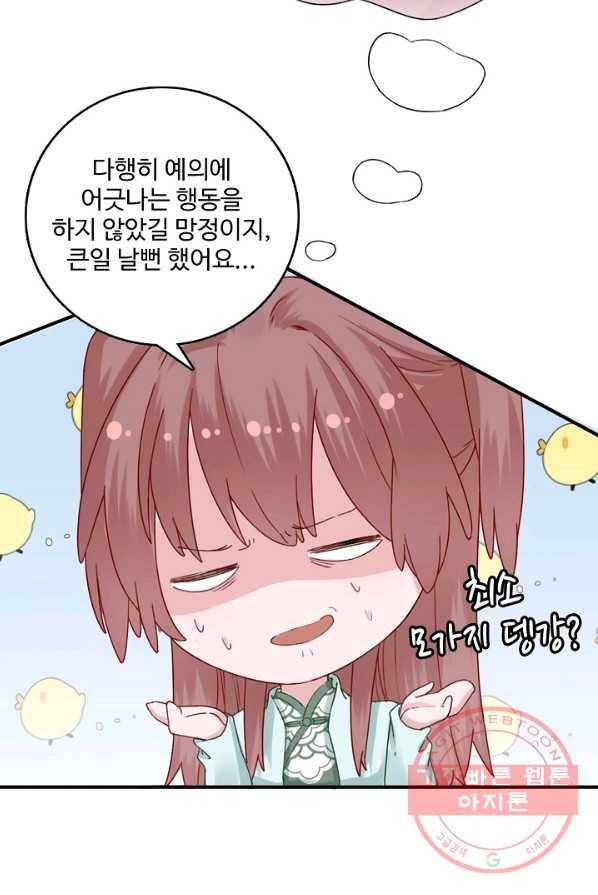 훈남님 제가 꼬셔보겠습니다 74화 30