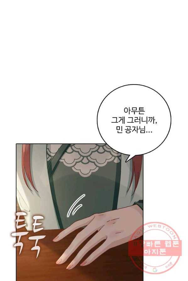 훈남님 제가 꼬셔보겠습니다 74화 31