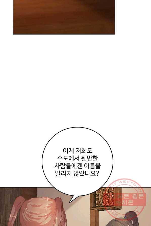 훈남님 제가 꼬셔보겠습니다 74화 32