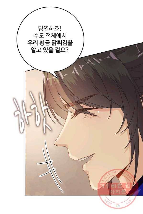 훈남님 제가 꼬셔보겠습니다 74화 34