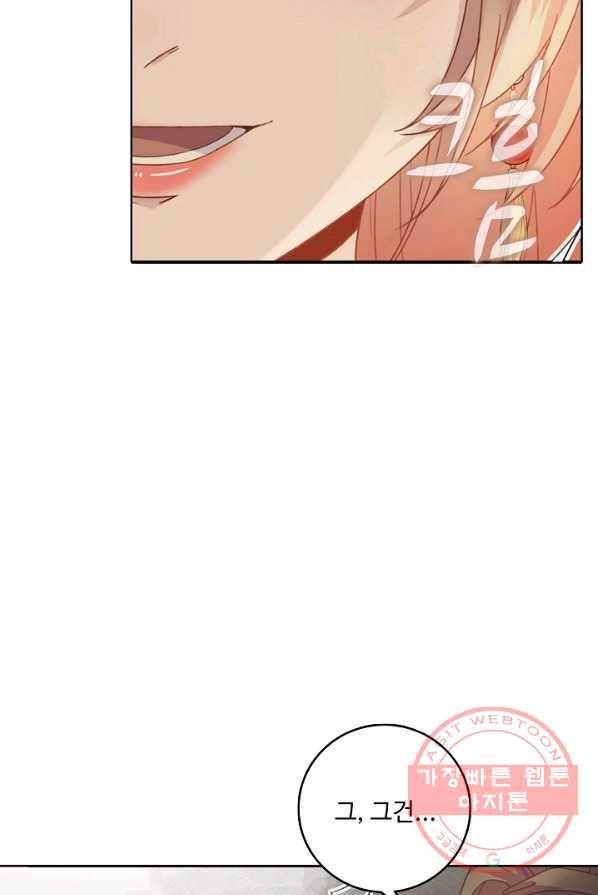 훈남님 제가 꼬셔보겠습니다 74화 37