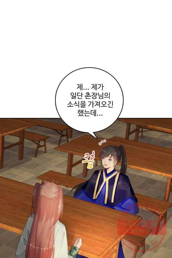 훈남님 제가 꼬셔보겠습니다 74화 39