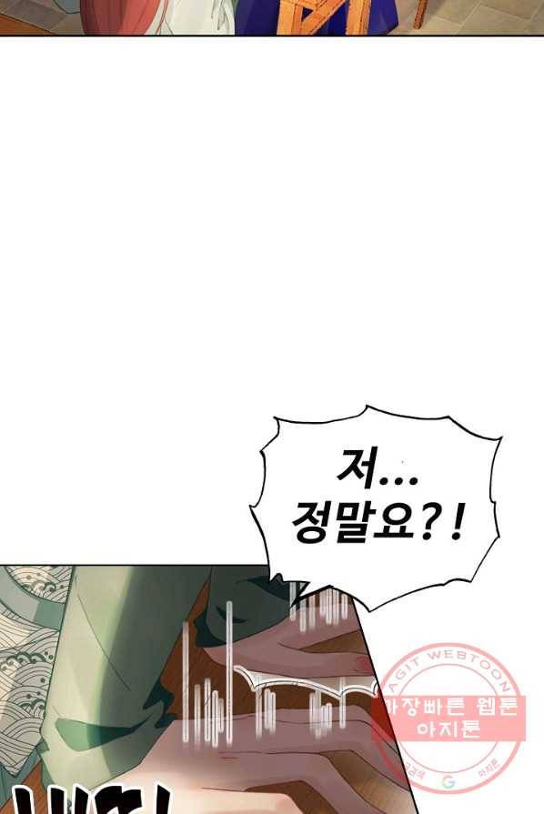 훈남님 제가 꼬셔보겠습니다 74화 40