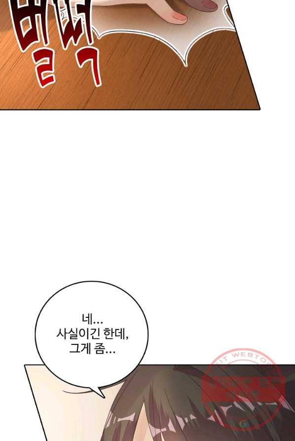훈남님 제가 꼬셔보겠습니다 74화 41